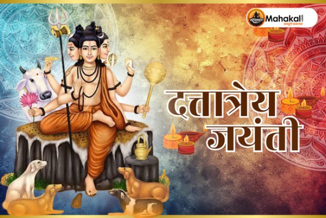 दत्तात्रेय जयंती 2024: शुभ मुहूर्त, पूजा विधि, मंत्र और महत्व