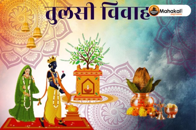 तुलसी विवाह 2024: तिथि, शुभ मुहूर्त, और पूजा विधि