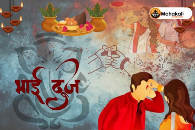 भाई दूज: भाई-बहन के प्यार का पर्व