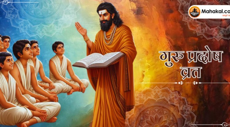 गुरु प्रदोष व्रत 2024: शिवभक्ति का विशेष पर्व