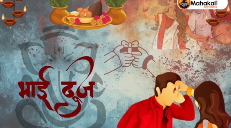 भाई दूज: भाई-बहन के प्यार का पर्व