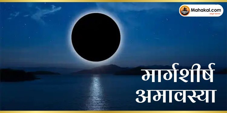 मार्गशीर्ष माह 2024: क्यों है श्रीकृष्ण को प्रिय और क्या हैं इस माह के खास नियम, जानें इसका महत्व
