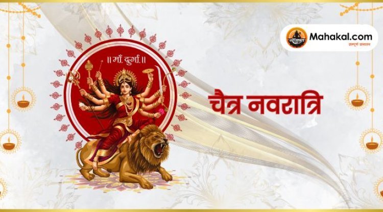 चैत्र नवरात्रि 2025: तिथि, महत्व, पूजा विधि और कथा 