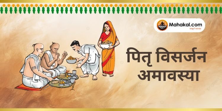 पितृ विसर्जन अमावस्या 2024: पिंड दान, तर्पण और हवन के महत्त्वपूर्ण अनुष्ठान