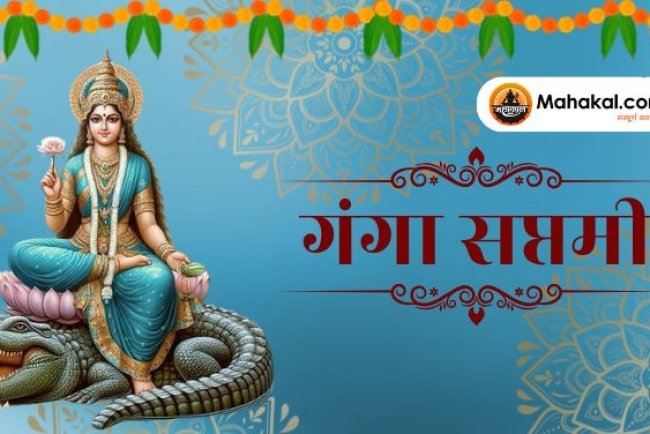 गंगा सप्तमी 2025: कब है, क्यों मनाई जाती है, और गंगा दशहरा से क्या है अंतर?