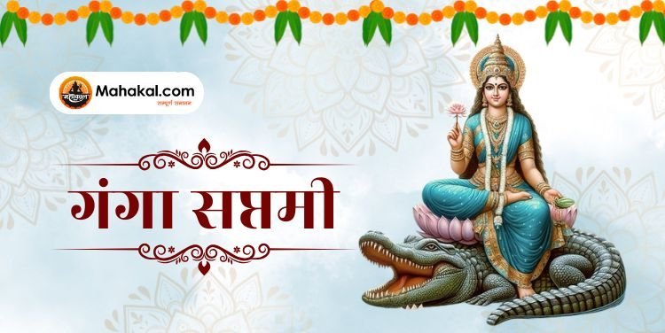 गंगा सप्तमी 2025: प्रमुख तीर्थस्थल जहाँ स्नान और पूजन से मिलता है विशेष पुण्य