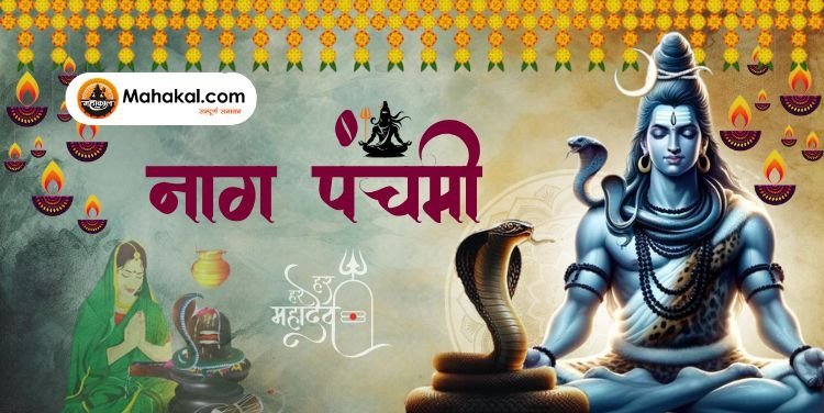 नाग पंचमी 2024: नाग देवता की पूजा और इसके महत्व की विस्तृत जानकारी
