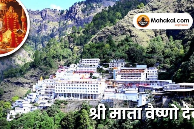 श्री माता वैष्णो देवी