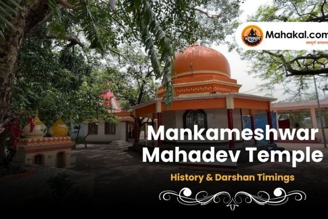Mankameshwar Mahadev Temple – History & Darshan Timings