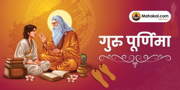 गुरु पूर्णिमा 2025: पितृ दोष दूर करने के उपाय और दान का महत्वगुरु पूर्णिमा 2025: पितृ दोष दूर करने के उपाय और दान का महत्व