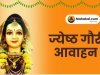 ज्येष्ठ गौरी आवाहन 2025: तिथि, महत्व, पूजा विधि और विसर्जन