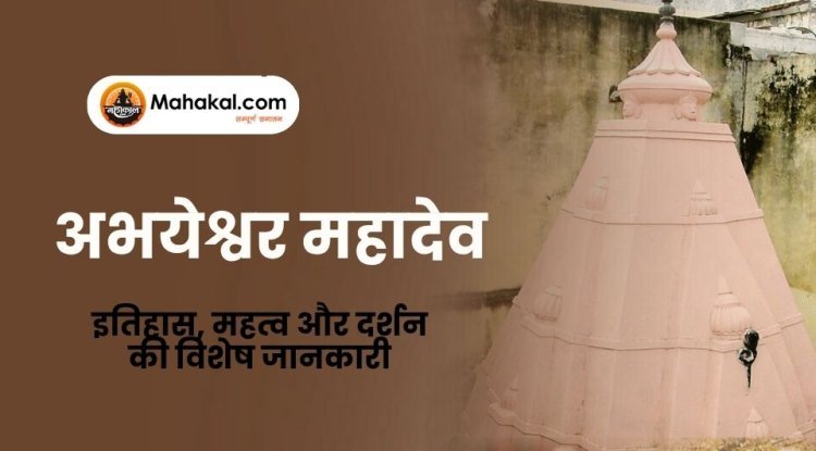 अभयेश्वर महादेव मंदिर उज्जैन – कथा, महत्व और 84 महादेव यात्रा में स्थान