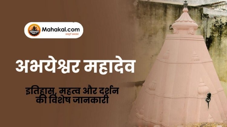 अभयेश्वर महादेव मंदिर उज्जैन – कथा, महत्व और 84 महादेव यात्रा में स्थान