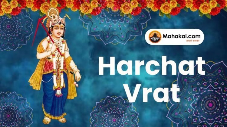 Harchat Vrat 2025 – Date, Puja Vidhi & Significance