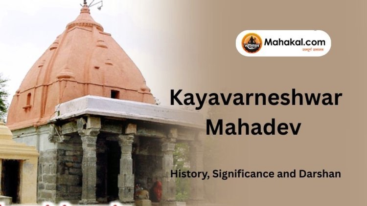 Kayavarneshwar Mahadev – History, Significance and Darshan