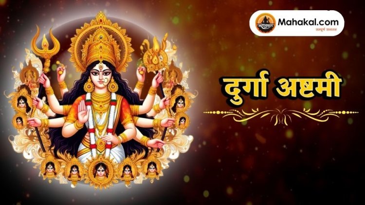 बंगाल में दुर्गा अष्टमी पूजा: भक्ति, परंपरा और सांस्कृतिक उत्सव
