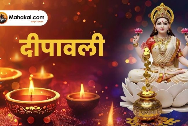 दीपावली 2025: प्रकाश और आध्यात्मिकता का उत्सव