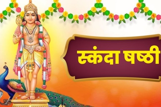 स्कंदा षष्ठी 2025: भगवान कार्तिकेय को समर्पित पावन त्योहार