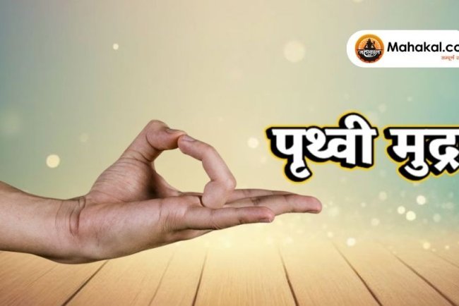 पृथ्वी मुद्रा