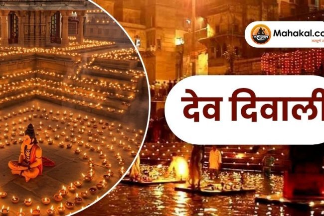 देव दिवाली 2025: वाराणसी की दिव्य आरती और दीपों का त्योहार