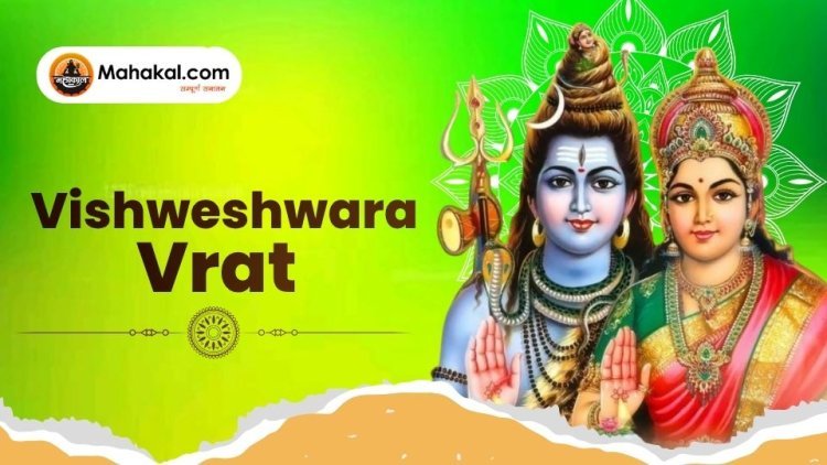 Vishweshwara Vrat 2025: Rituals, Significance & Story