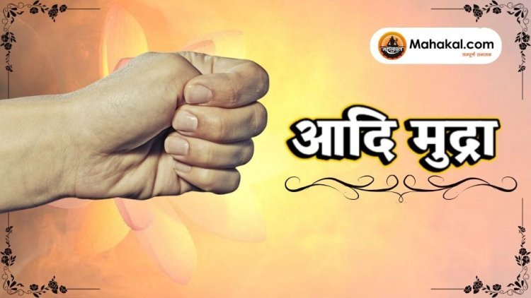 आदि मुद्रा