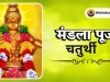 मंडल पूजा 2025: भगवान अय्यप्पा की 41 दिन की तपस्या और साधना
