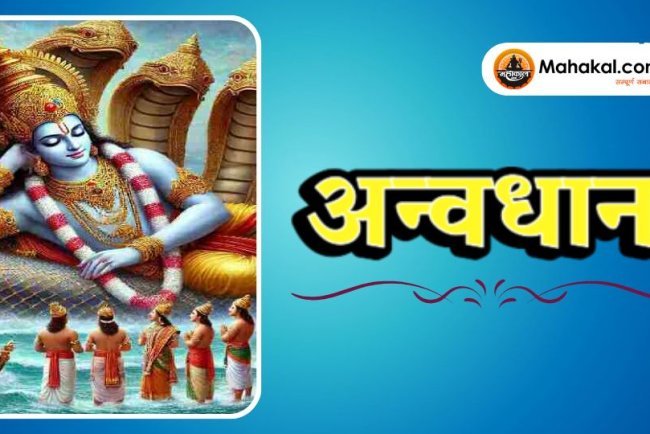 अन्वधान: एक पवित्र वैदिक अनुष्ठान और उसकी आध्यात्मिक महत्ता