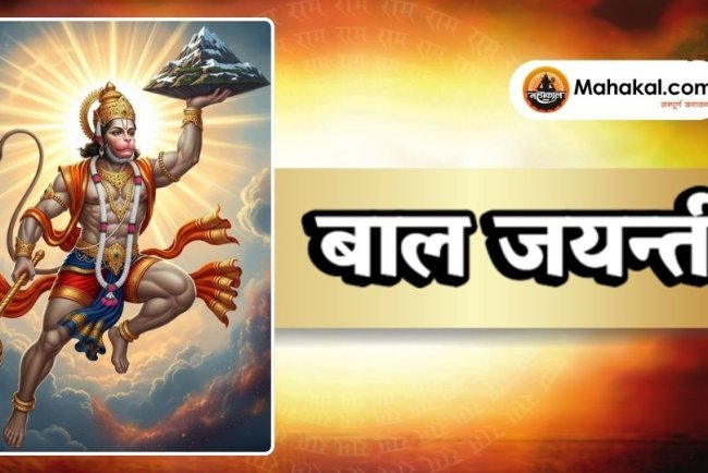 बाल जयन्ती 2025: भगवान बलराम का दिव्य आगमन और महत्व