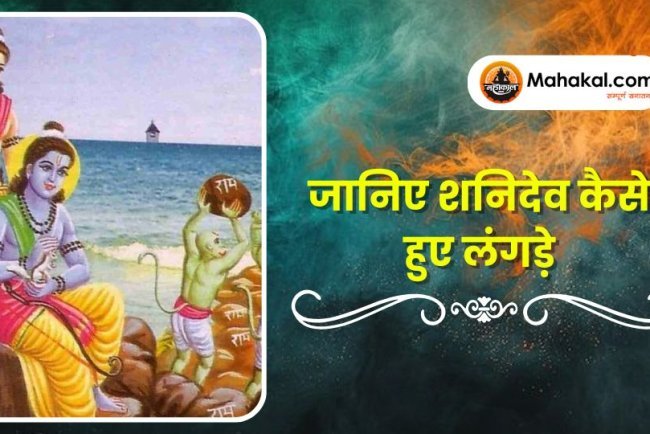 जानिए क्यों स्वयं श्रीराम ने तोड़ दिया था रामसेतु