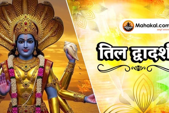 तिल द्वादशी