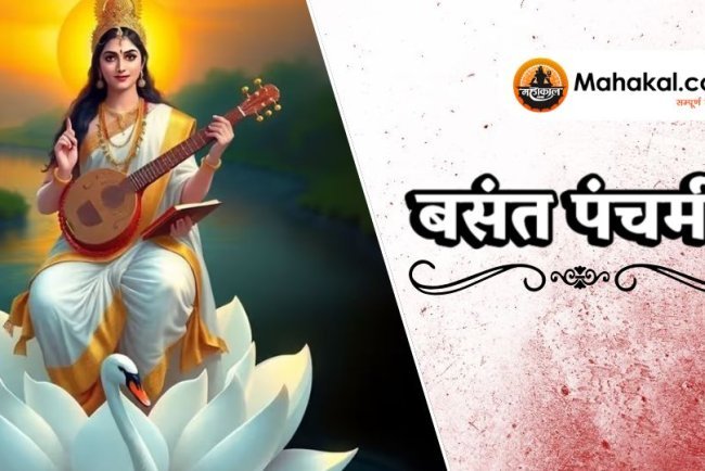 बसंत पंचमी