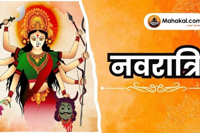 नवरात्रि