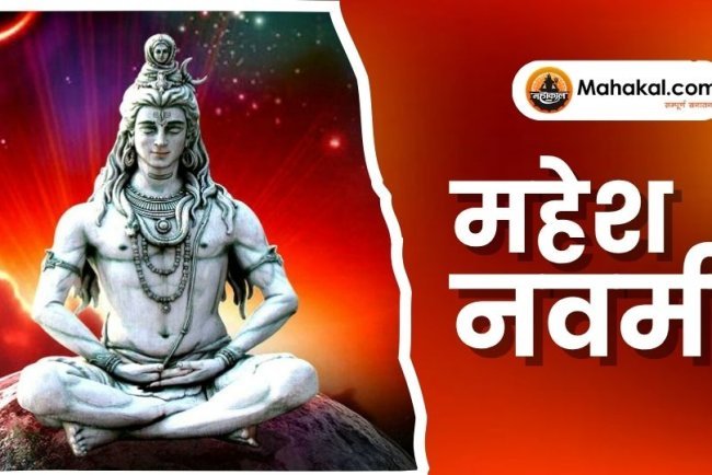 महेश नवमी