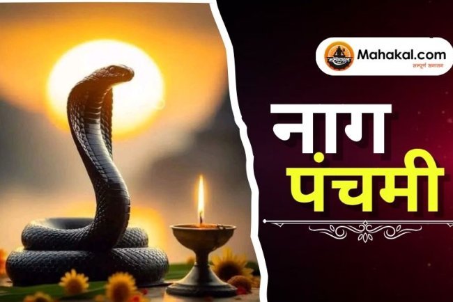 नाग पंचमी