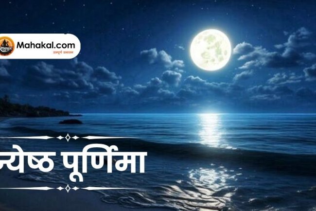 ज्येष्ठ पूर्णिमा 2025: तुलसी पूजन के खास उपाय