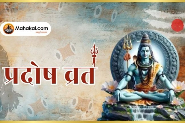 प्रदोष व्रत 2025: जानिए वैशाख मास के शुक्र प्रदोष व्रत का महत्व, शुभ मुहूर्त और पूजा विधि