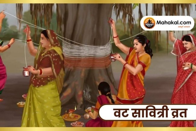 वट सावित्री व्रत 2025: वट सावित्री व्रत पर करें इस कथा का पाठ, तभी पूजा मानी जाती है पूरी