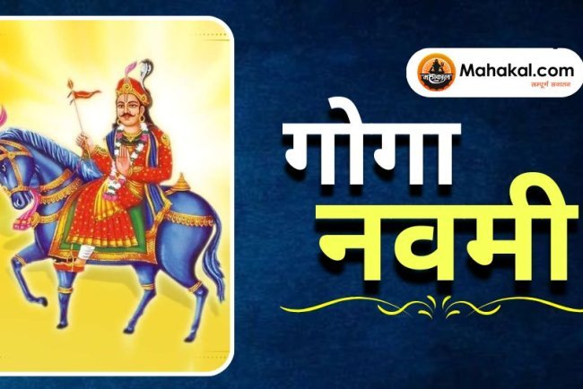 गोगा नवमी