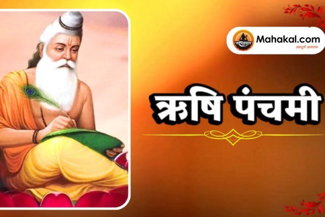 ऋषि पंचमी