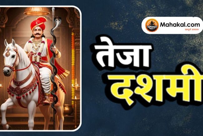 तेजा दशमी