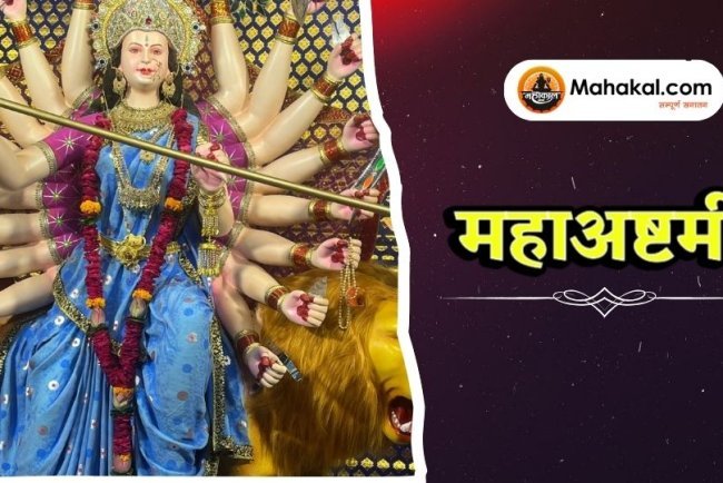 महाअष्टमी