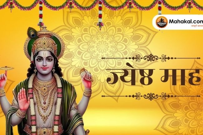 ज्येष्ठ माह 2025: इस दिन से शुरू होगा ज्येष्ठ माह, इन चीजों के दान से शुभ फल की होगी प्राप्ति