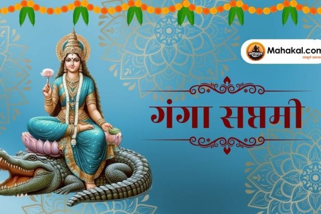 गंगा सप्तमी 2025: कब है, क्यों मनाई जाती है, और गंगा दशहरा से क्या है अंतर?