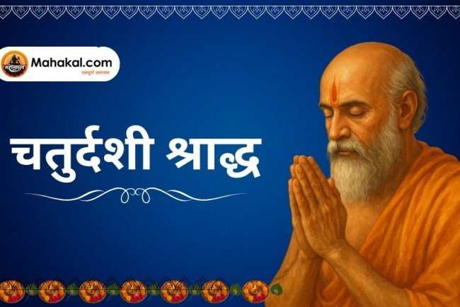 चतुर्दशी श्राद्ध: पितृ पक्ष 2024 के लिए महत्वपूर्ण जानकारी और सावधानियाँ