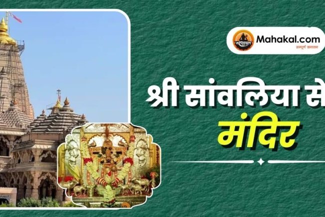 श्री सांवलिया सेठ मंदिर