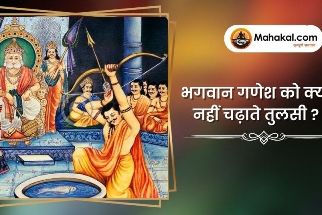 अग्नि कुण्ड से हुआ था द्रोपदी का जन्म शिवजी के वरदान से मिले थे पांच पति