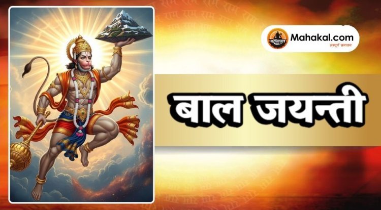 बाल जयन्ती 2025: भगवान बलराम का दिव्य आगमन और महत्व