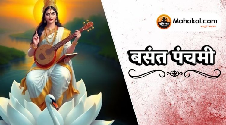 बसंत पंचमी