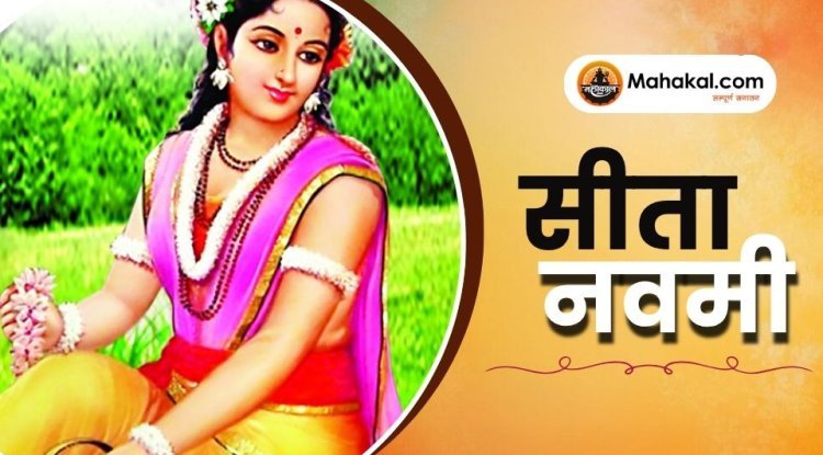 सीता नवमी